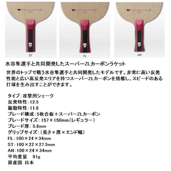 バタフライ(Butterfly) シェークハンド 卓球 ラケット フレア 水谷 ...