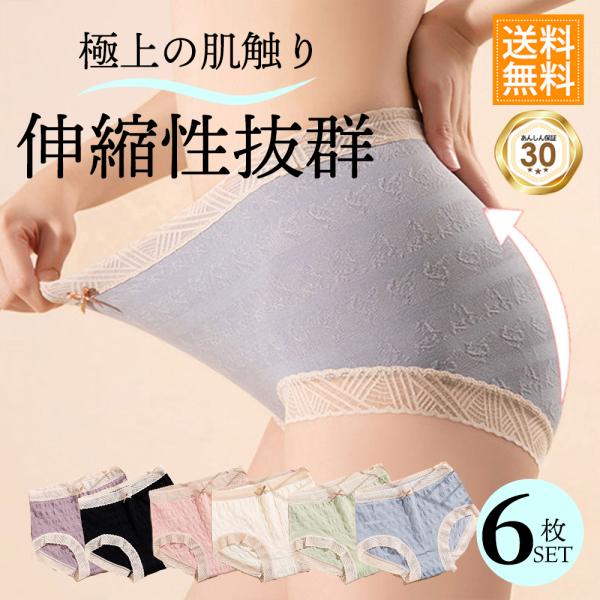 6枚 セット ショーツ レディース ストレッチ パンツ フリーサイズ 可愛い 20代 30代 40代 50代 60代 ノーマル 女性用 オールシーズン スタンダード インナー