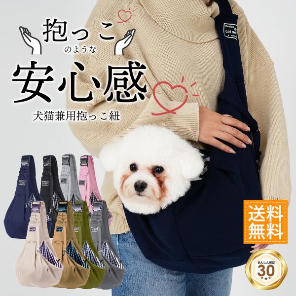まるで抱っこのような安心感。可愛いペットとのお出かけに便利なペットスリングがリニューアルして登場しました。●幅広ストラップで飼い主さんもラクラク！しかも長さ調整も簡単だから、男女兼用でお使いいただけます●突然の飛び出しを防止するフック＆ボタ...