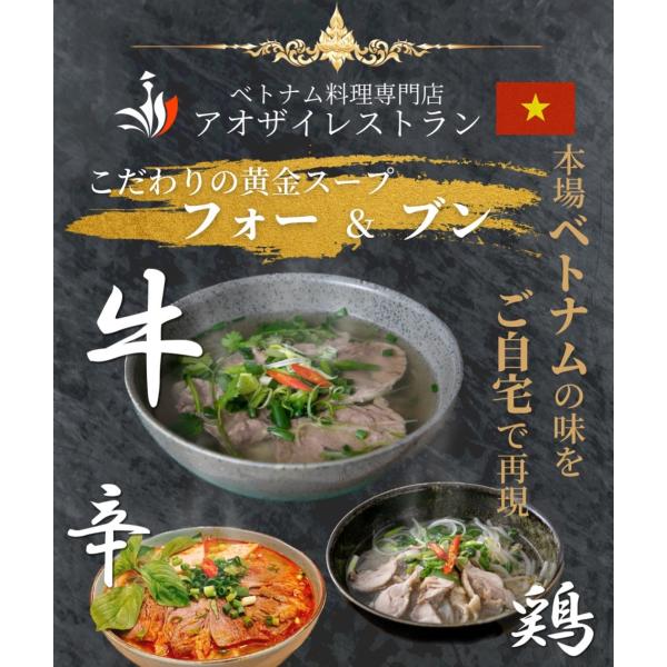 ☆8時間煮込んだスープの旨みが凝縮された牛肉のフォー☆あっさりとした鶏肉のフォー☆当店人気ナンバーワンのブンボーフエ3点セットをご家庭へお届け致します。※冷凍商品と冷蔵商品（ハノイの輝き）を一緒にご注文の場合は別発送となり送料がかかります。