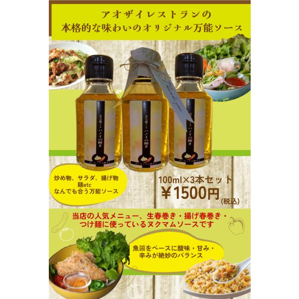 炒め物・サラダ・揚げ物・麺etc …何にでも合う万能ソースです。当店人気NO.1の揚げ春巻きや生春巻き、つけ麺に使用しているソースです。※送料別※冷凍商品と冷蔵商品を一緒にご注文の場合は別発送になります。