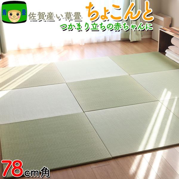 琉球畳 置き畳 ユニット畳 ハイハイ つかまり立ち プレイマット サイズオーダー 78cm角 い草 畳 国産 畳マット 畳 赤ちゃん カーペット ラグ マット Buyee Buyee 提供一站式最全面最專業現地yahoo Japan拍賣代bid代拍代購服務 Bot Online