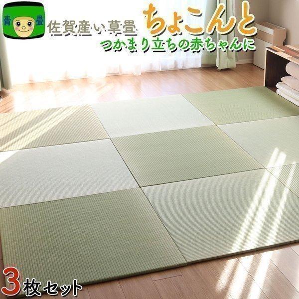 畳 置き畳 畳マット 琉球畳 茶殻配合 国産 3枚セット ユニット畳 