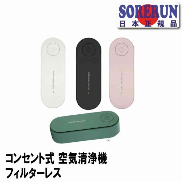 小型 壁掛け 空気清浄機 家庭用電源 コンセント フィルターなし 空気浄化 ほこり タバコ　煙 トイレ脱臭 マイナスイオン 送料無料