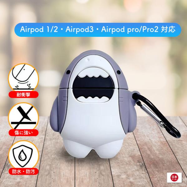 エアポッズ AirPods ケース サメ 鮫 第3 2 1世代 PRO第1 2 世代 耐衝撃 薄型 ソフト シリコン カバー エアーポッズ 2024 AirPods 3ケース 保護ケース 紛失防止