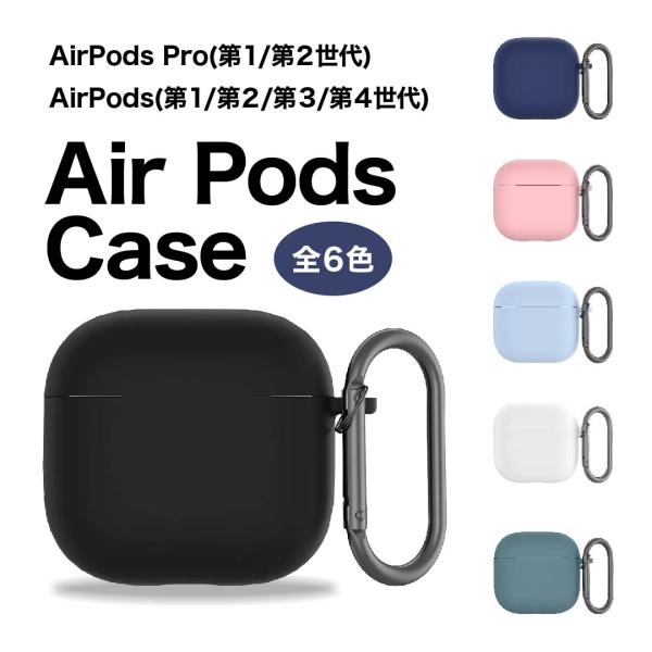 エアポッズ AirPods 4 ケース 第3 2 1世代 PRO第1 世代 耐衝撃 薄型