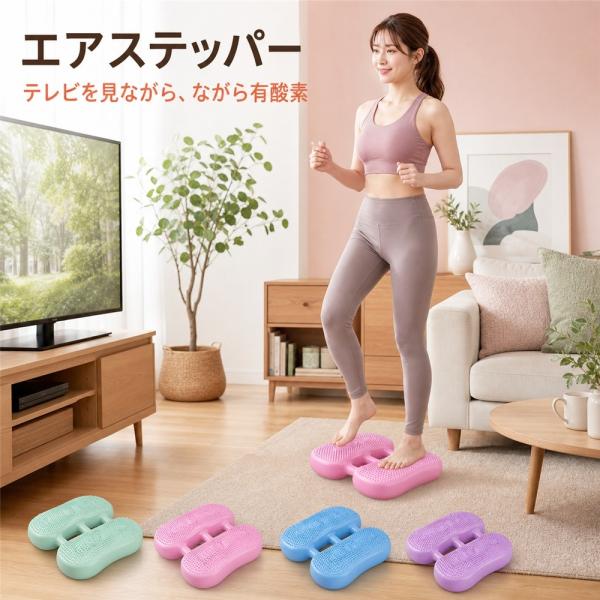 ステッパー エアステッパー 有酸素運動 ダイエット フィットネス 足踏み 静音 膝に優しい 空気量調節 テレビを見ながら 産後 むくみ解消 デスクワーク 室内 健康