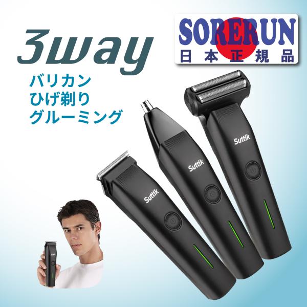 バリカンセット (男性用) 3in1 バリカン メンズ トリマー グルーミングセット 多機能 送料無料