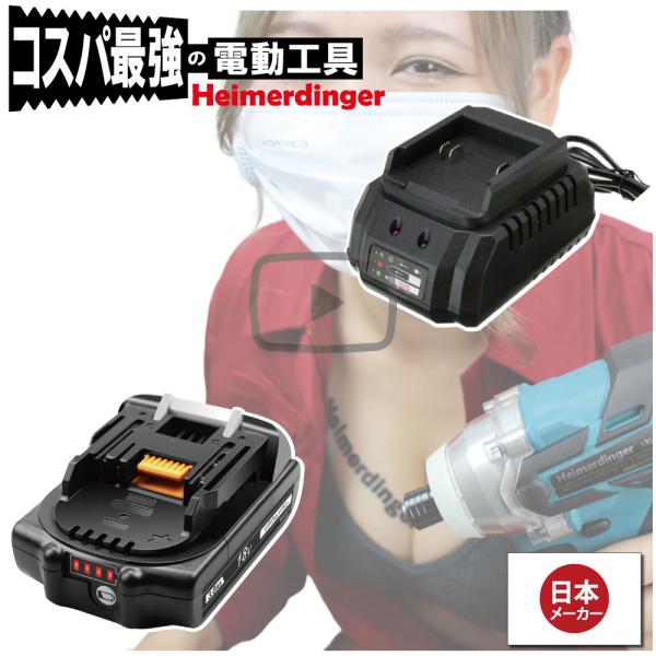マキタ   互換バッテリー 充電器 BL1830Bx1 DC18OSO 電池 3Ah 3アンペア 18V 残容量表示 チャージャー Heimerdinger 送料無料
