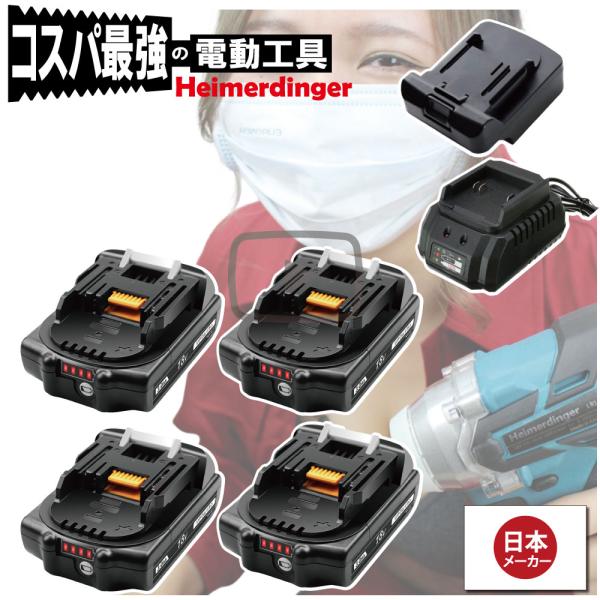 マキタ    互換バッテリー Hikokiアダプター付 充電器 BL1830Bx4 DC18OSO 電池 3Ah 3アンペア 18V 残容量表示 チャージャー Heimerdinger 送料無料
