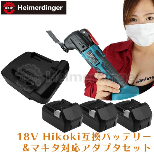 BSL1860B  マキタ  ＆日立 対応 Hikoki 互換バッテリー x3個 電池 18V 6.0Ah  マキタ  対応アダプター セット　残量表示 Heimerdinger