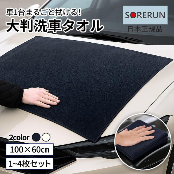 車用タオル