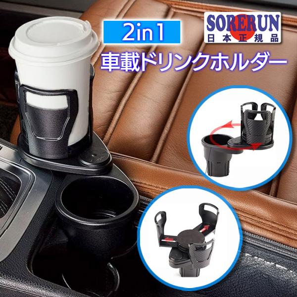 ドリンクホルダー 2股 車 拡張 カーボン柄 カップホルダー ダブルカップホルダー マルチカップホルダー ドリンクホルダー 車 2本 カップホルダー 車用 車