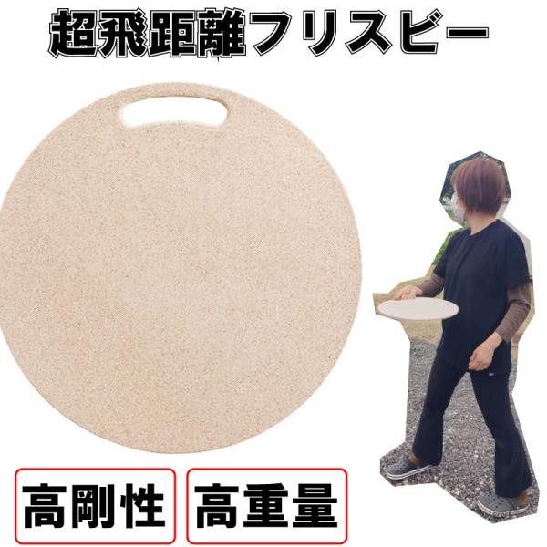 【商品説明】[開発経緯]フリスビーは安全性を考慮して、柔らかい素材で出来ているものが多く、ストレスを発散させるくらいぶっ飛ぶ物がありませんでした。そこで、高剛性・高重量で物凄い飛距離が出るフリスビーを開発しました。[女性でもよく飛びます]ハ...