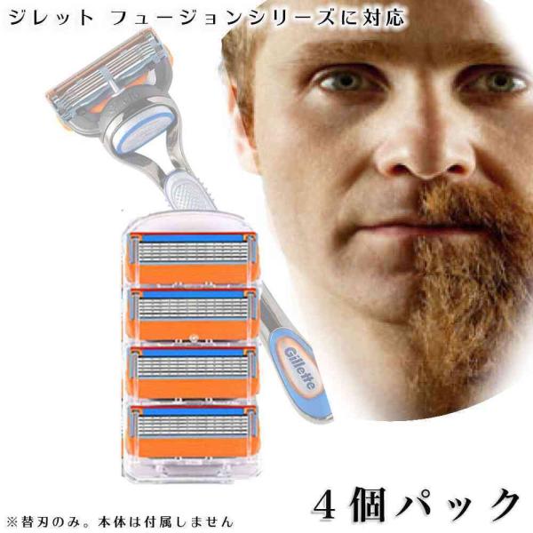 ジレット パワー フュージョン Gillette 替刃 髭剃り 電動 4個入 互換