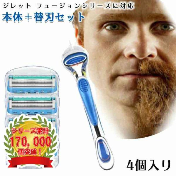 ジレット プログライドパワー フュージョン Gillette 替刃 4個入 髭剃り 電動 替刃+本体 互換品 替え刃 5+1 フレックスボール カミソリ 送料無料