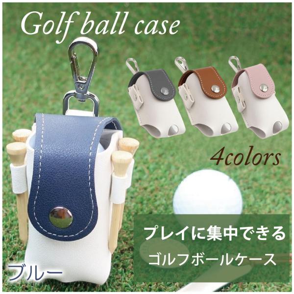 ゴルフ ボールケース ボール 2個収納 ゴルフボール入れ ツートンカラー 4色 ホンマ に 便利 レディース メンズ 送料無料 ブルー
