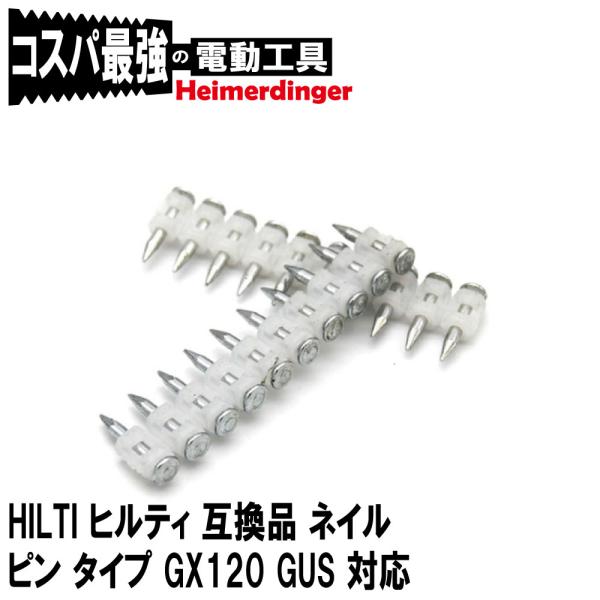 HILTI ヒルティ 互換品 GX120 GX3 ネイル ピン ガス C-1060 36mmx1000本 送料無料 Heimerdinger