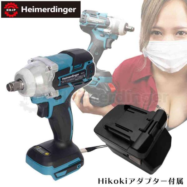 インパクトレンチ  本体 防滴 防塵  マキタ  ＆Hikoki電池使用可能  マキタ  ＆Hikoki互換 ブラシレス バッテリー 国内正規 18V Heimerdinger 送料無料