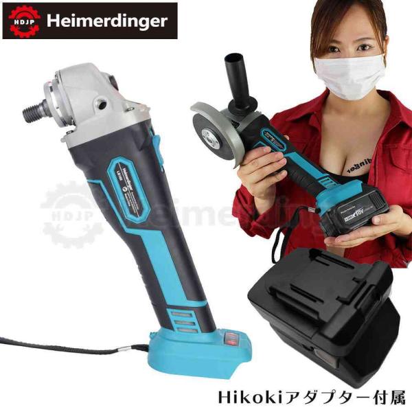 グラインダー・サンダー 本体 100mm 防滴 防塵  マキタ  ＆Hikoki電池可  マキタ  ＆Hikoki互換 ブラシレス バッテリー 国内正規 18V Heimerdinger 送料無料