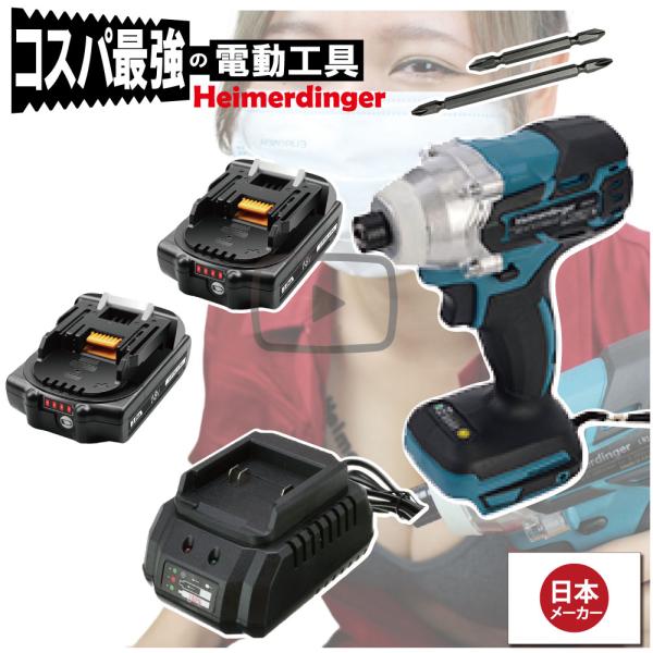インパクトドライバー セット 防滴 防塵 全て マキタ  互換 本体+3.0Ah電池ｘ2個+充電器 ブラシレス 国内正規品 18V Heimerdinger 送料無料