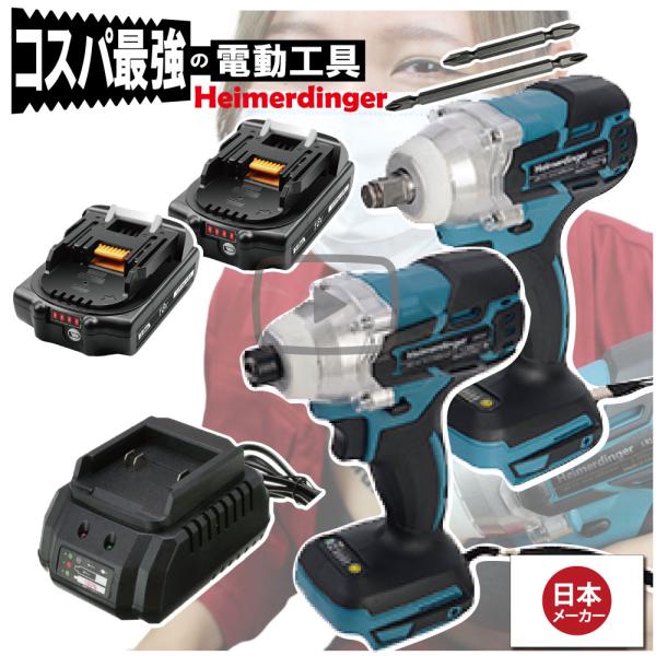 インパクトドライバー＆レンチ セット 防滴 防塵 全て マキタ  互換 本体+3.0Ah電池ｘ2個+充電器 ブラシレス 国内正規 18V Heimerdinger 送料無料