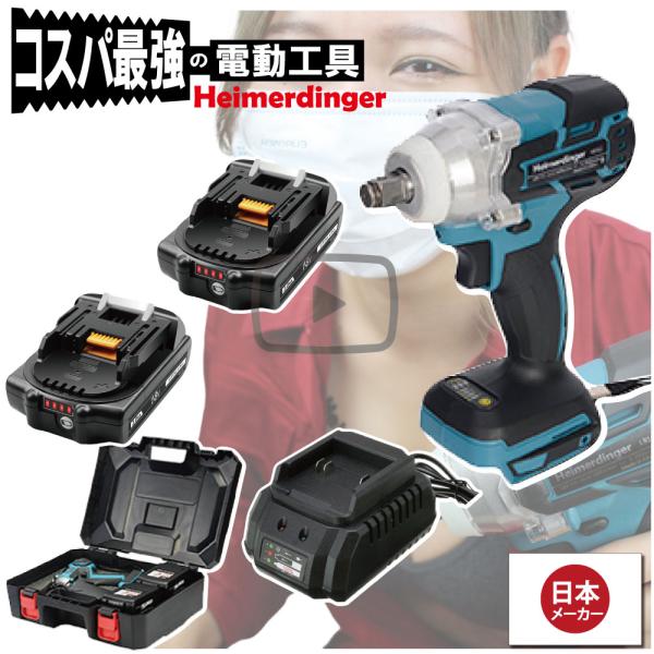インパクトレンチ セット 防滴 防塵 全て マキタ  互換 本体+3.0Ah電池ｘ2個+充電器+ケース ブラシレス 国内正規品 18V Heimerdinger 送料無料