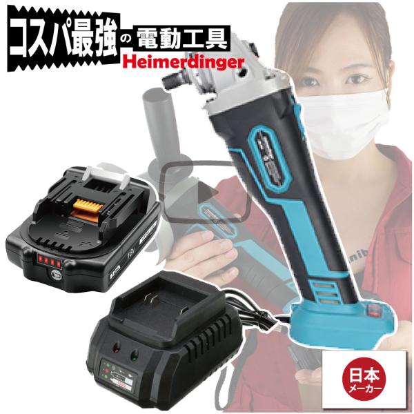 グラインダー・サンダー セット 100mm 防滴 防塵 全て マキタ  互換 本体+3.0Ah電池+充電器 ブラシレス バッテリー 国内正規品 18V Heimerdinger 送料無料