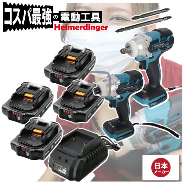インパクトドライバー＆レンチ 4Bセット 防滴 防塵 全て マキタ  互換 本体+3.0Ah電池ｘ4個+充電器 ブラシレス 国内正規 18V Heimerdinger 送料無料
