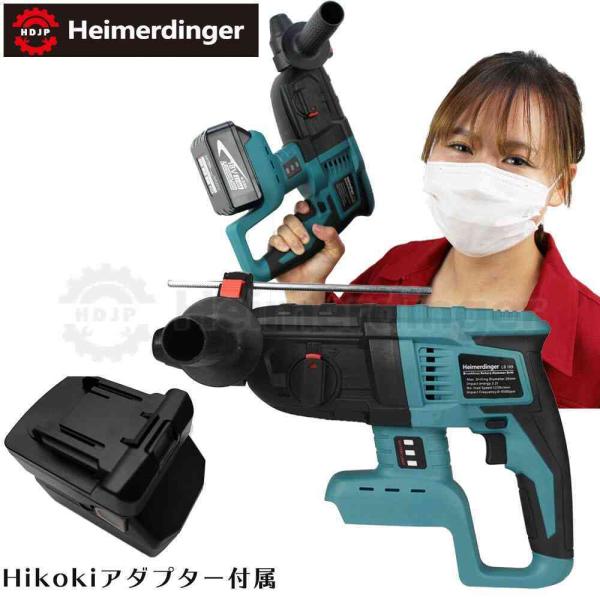 ハンマードリル 本体  マキタ  ＆Hikoki電池使用可能 バッテリー コードレス インパクトドリル 国内正規 18V ハンマドリル Heimerdinger 送料無料