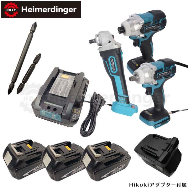 インパクトドライバー・レンチ・グラインダー 3点セット 100mm 全て マキタ  ＆Hikoki互換 本体+3.0Ah電池3個+急速充電器1個 国内正規 18V Heimerdinger 送料無