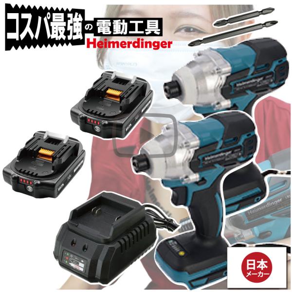 インパクトドライバー Wボディセット 全て マキタ  互換 本体2個+3.0Ah電池2個+充電器 ブラシレス バッテリー 国内正規品 18V Heimerdinger 送料無料