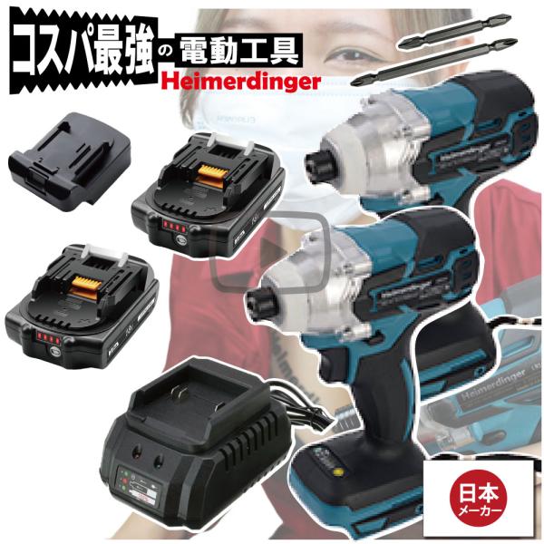インパクトドライバー Wボディセット 全て マキタ  ＆Hikoki互換 本体2個+3.0Ah電池2個+充電器  バッテリー 国内正規 18V Heimerdinger 送料無料