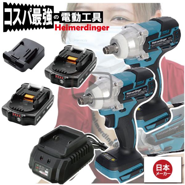 インパクトレンチ Wボディセット  マキタ  ＆Hikoki電池使用可能 本体2個+3.0Ah電池2個+充電器  バッテリー 国内正規 18V Heimerdinger 送料無料
