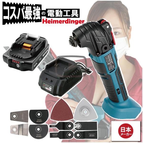 マルチツール 全て マキタ  互換 本体+3.0Ah電池+充電器 替刃付 コードレス カットソー 工具レス 18V 18V Heimerdinger 送料無料