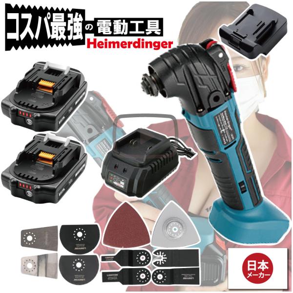 マルチツール 全て マキタ  ＆Hikoki互換 Wバッテリー 本体+3.0Ah電池×2個 +充電器 カットソー 工具レス 18V 替刃付 18V Heimerdinger 送料無料
