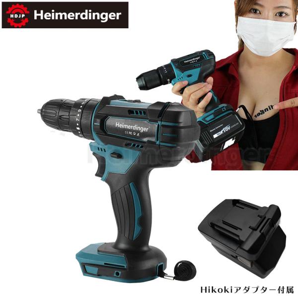 電動ドライバー 軽量 本体のみ  マキタ  ＆Hikoki電池使用可 18V ドリル  18V Heimerdinger 送料無料
