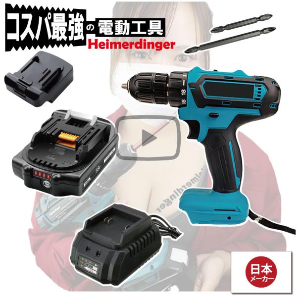 電動ドライバー  マキタ   Hikoki 日立 18V 互換 軽量モデル 本体・電池・充電器 セット ドリル バッテリー 3Ah 国内正規品 Heimerdinger 送料無料