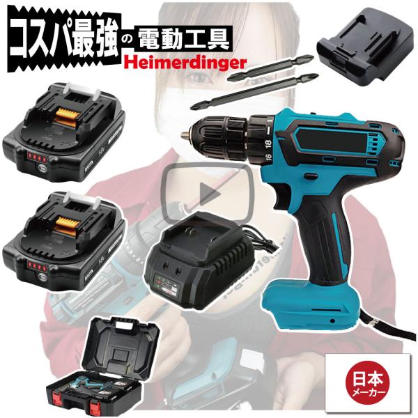 電動ドライバー  マキタ   Hikoki 日立 18V 互換 軽量モデル 本体・電池2個・充電器・ケース セット ドリル バッテリー 3Ah 国内正規品 Heimerdinger 送料無料