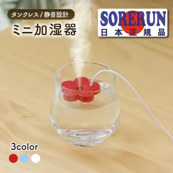ポータブル USB 式 加湿器 花 1個 レッド ミスト噴霧器 ルーム用 インテリア 加湿 超音波加湿器 送料無料