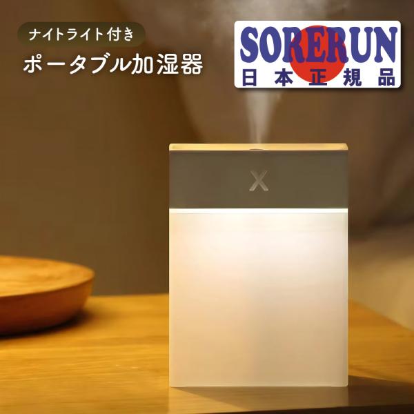 ポータブル USB 式 加湿器 オイルディフューザー 1個 アロマディフューザー ナイトランプライト付き インテリア 加湿 ミスト噴霧器 ルーム用 超音波加湿器