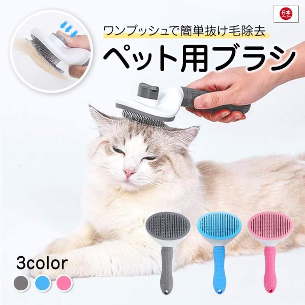 猫 ブラシ 猫ブラシ ネコブラシ ワンプッシュシステム スリッカーブラシ ペット ブラシ 猫用ブラシ ペットブラシ ワンタッチ 猫 ヒーリングブラシ ヒー