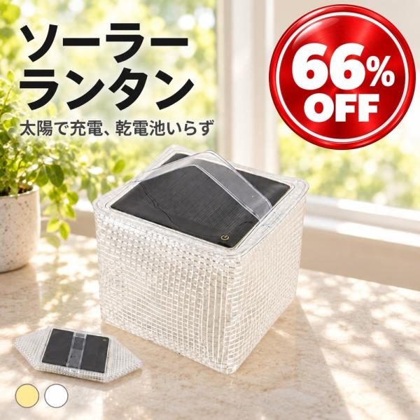 ソーラーランタン 折りたたみ LEDランタン ソーラーライト 防災グッズ 停電対策 防水 軽量 薄型 キャンプ アウトドア 登山 夜釣り 屋外 室内 吊り下げ 太陽光 ソ