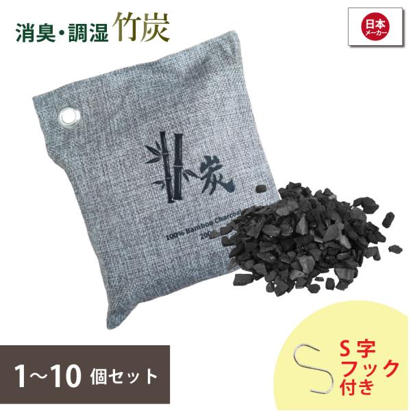 竹炭八方  小袋セット フック付き グレー 小袋10個 繰り返し使える 湿気取り 除湿 炭 湿気 竹 炭八 方 消臭 乾燥剤 湿気対策 結露対策