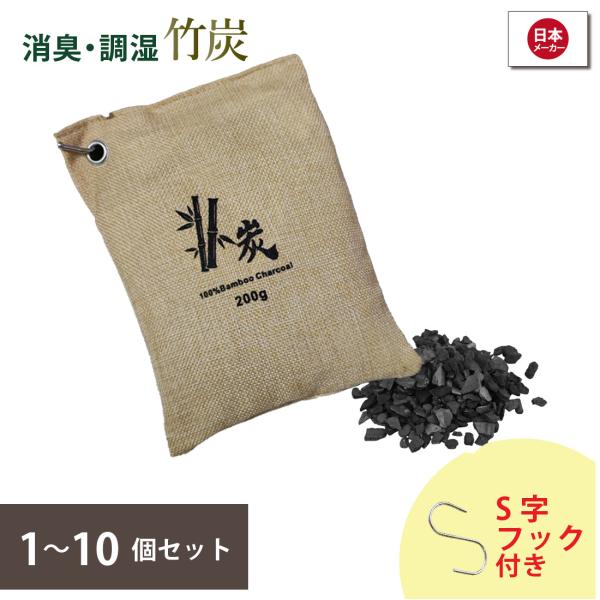 竹炭八方  小袋セット フック付き ベージュ 小袋４個 繰り返し使える 湿気取り 除湿 炭 湿気 竹 炭八 方 消臭 乾燥剤 湿気対策 結露対策