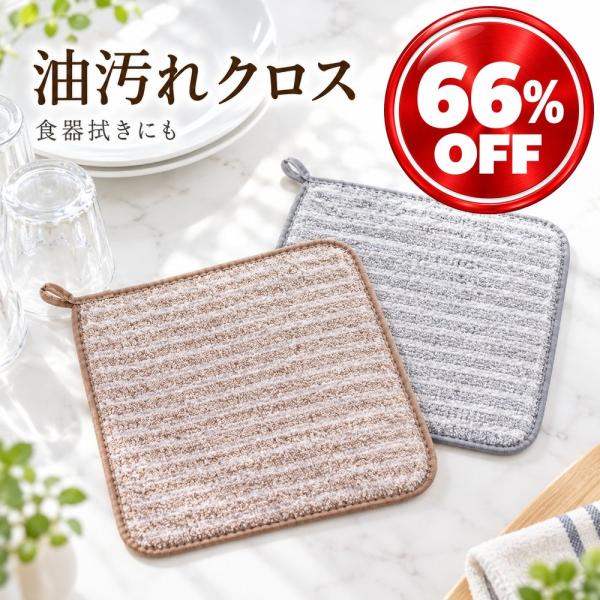 油汚れクロス キッチンクロス 竹炭 ふきん 布巾 レンジクロス 油汚れふきん 台拭き マイクロファイバー 竹炭繊維 厚手 吸水 コンロ レンジ IH 排気口 掃除 食器