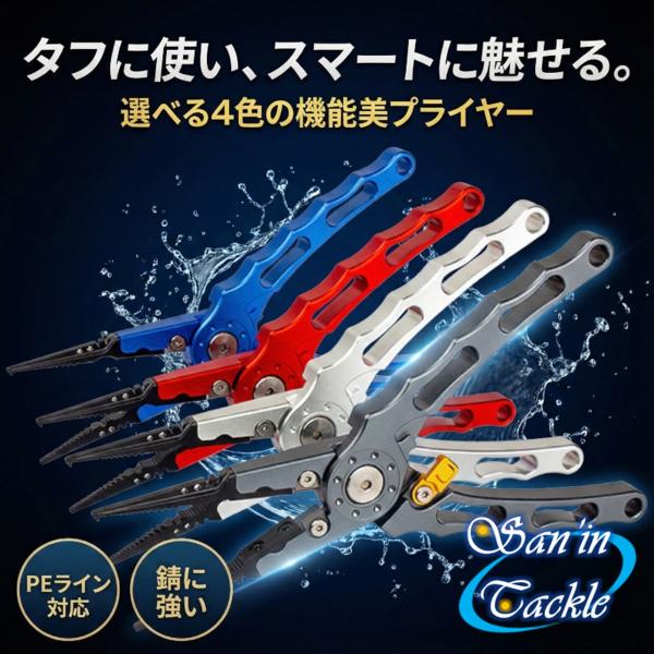 「切れない」イライラ、もう終わり。タフに使い、スマートに魅せる機能美フィッシングプライヤー★PEラインも一撃！滑りやすいPEラインもテンションをかけずに「スパッ」と切断！ 切断面も綺麗で、ノットを組む際やライン交換のストレスをゼロに！★錆に...