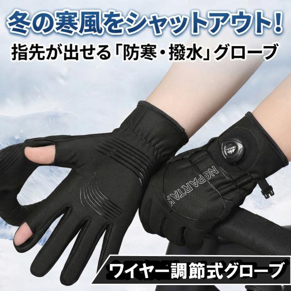 冬の寒風を完全シャットアウト！ 「手袋をしたままだとスマホが反応しない…」そのイライラ、このグローブですべて解決！指先が出せる「2本指開放デザイン」で、細かいスマホ操作もカメラ撮影もストレスフリー！これぞまさに最強のスマホ対応グローブ！★カ...