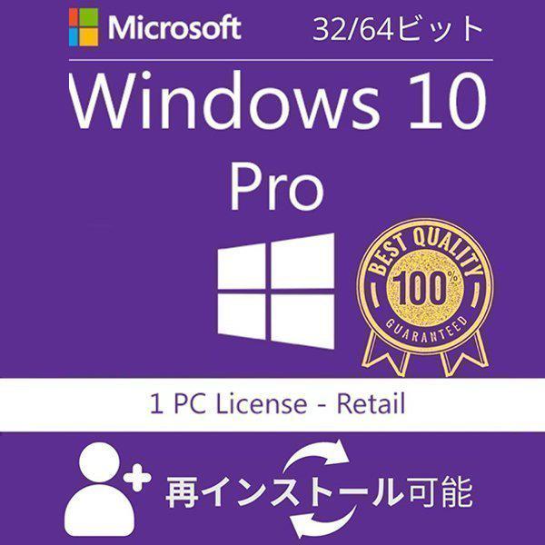 Windows 10 Pro OS プロダクトキー 32bit/64bit 1PC win10 Microsoft windows 10 os professional プロダクトキーのみ 認証完了までサポート