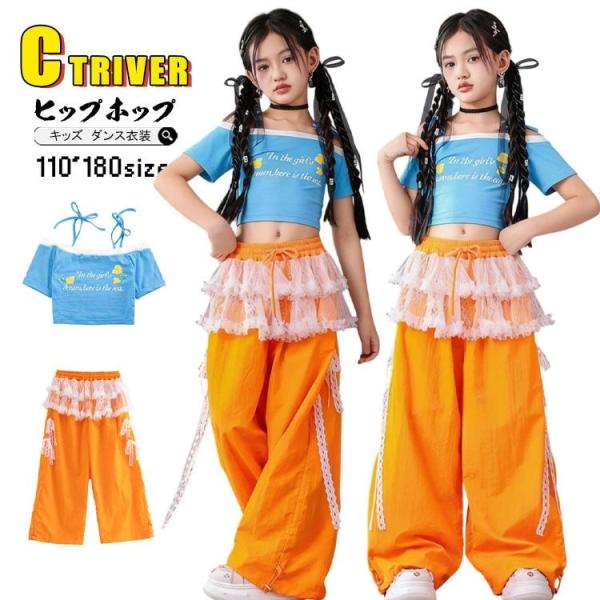 k-pop 衣装 キッズダンス衣装 セットアップ ヒップホップ へそ出し トップス 女の子 オフショルダー 青 チアダンス カーゴパンツ オレンジ k-pop 韓国 アイドル